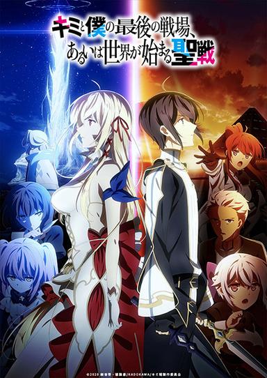 Xem Anime Kimi to Boku no Saigo no Senjou, Aruiwa Sekai ga Hajimaru Seisen tập mới 12