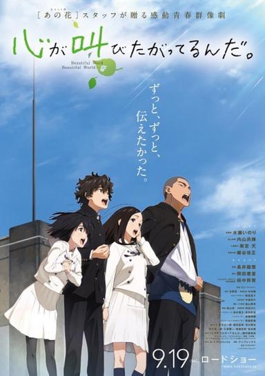 Xem Anime Kokoro ga Sakebitagatterunda. tập mới Movie