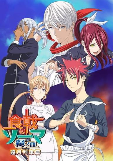 Xem Anime Shokugeki no Souma: San no Sara - Tootsuki Ressha-hen tập mới 12