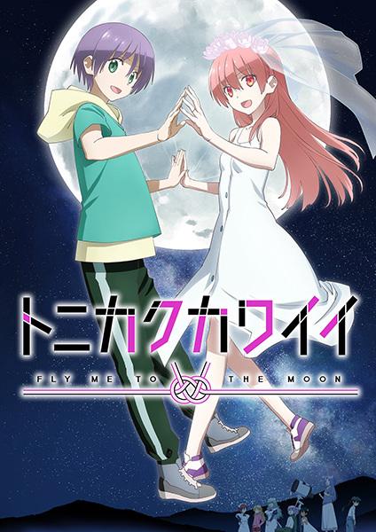 Xem anime Tonikaku Kawaii 2nd Season