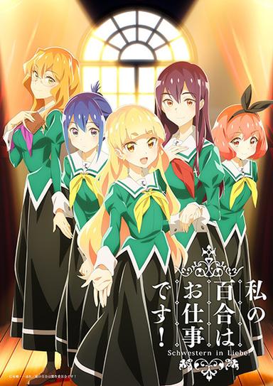 Xem Anime Watashi no Yuri wa Oshigoto desu! tập mới 12