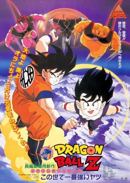 Xem anime Dragon Ball Z Movie 02: Kono Yo de Ichiban Tsuyoi Yatsu