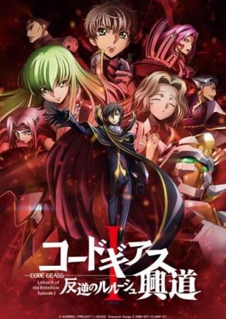 Xem Anime Code Geass: Hangyaku no Lelouch I - Koudou tập mới 1