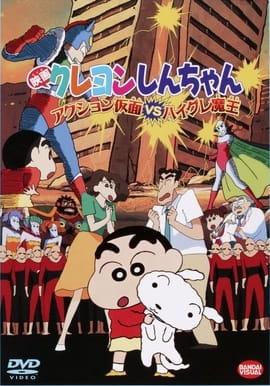 Xem Anime Crayon Shin-chan Movie 01: Action Kamen vs. Haigure Maou tập mới 1