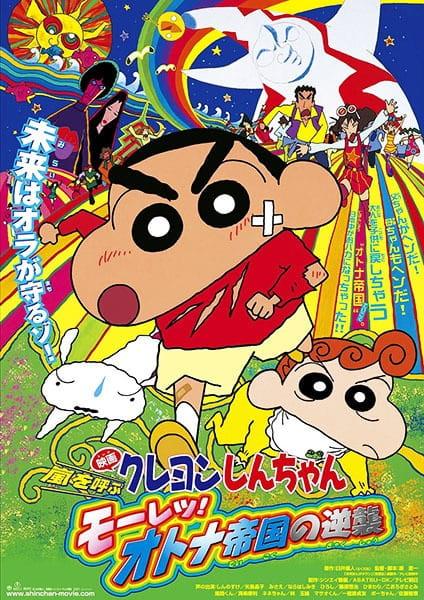 Xem anime Crayon Shin-chan Movie 09: Arashi wo Yobu Mouretsu! Otona Teikoku no Gyakushuu