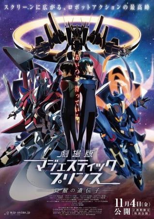 Xem Anime Ginga Kikoutai Majestic Prince Movie: Kakusei no Idenshi tập mới 1