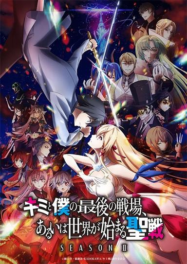 Xem Anime Kimi to Boku no Saigo no Senjou, Aruiwa Sekai ga Hajimaru Seisen Season II tập mới 4