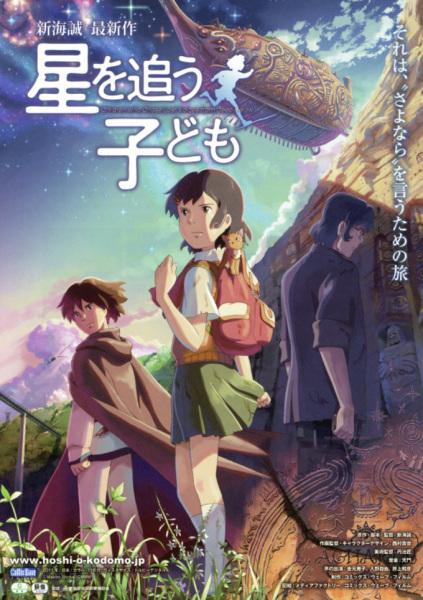 Xem anime Hoshi wo Ou Kodomo