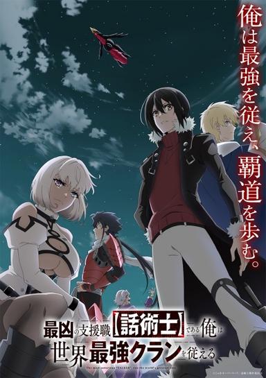 Xem Anime Saikyou no Shienshoku "Wajutsushi" de Aru Ore wa Sekai Saikyou Clan wo Shitagaeru tập mới 6