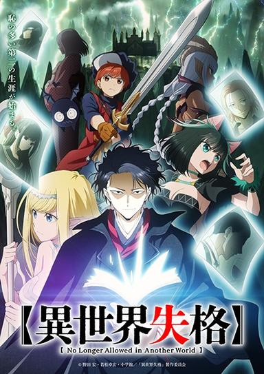 Xem Anime Isekai Shikkaku tập mới 12