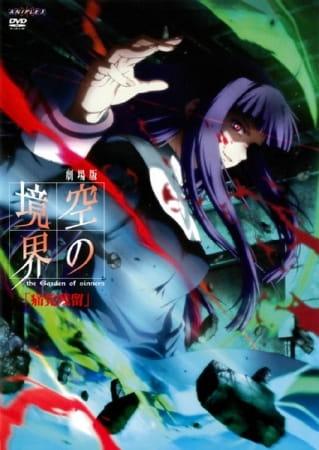 Xem Anime Kara no Kyoukai Movie 3: Tsuukaku Zanryuu tập mới Movie