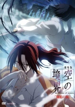 Xem Anime Kara no Kyoukai Movie 4: Garan no Dou tập mới Movie