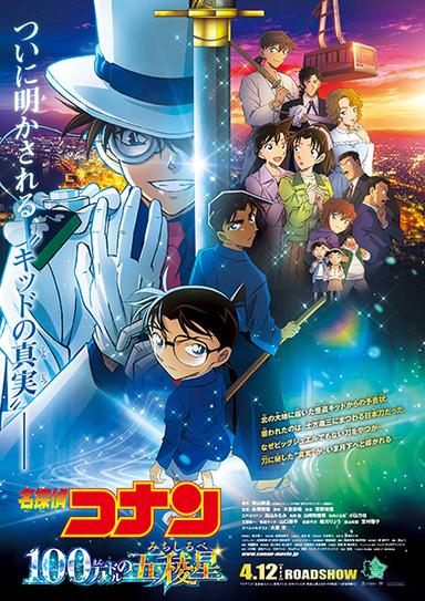 Xem Anime Meitantei Conan Movie 27: 100-man Dollar no Michishirube tập mới Vietsub