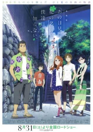 Xem Anime Ano Hi Mita Hana no Namae wo Bokutachi wa Mada Shiranai. Movie tập mới 1